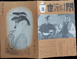 富士週報244号
