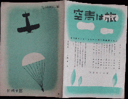 富士週報248号