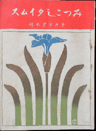 みつこしタイムス9巻5号