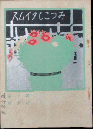 みつこしタイムス9巻6号