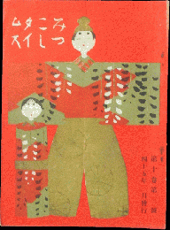 みつこしタイムス10巻3号