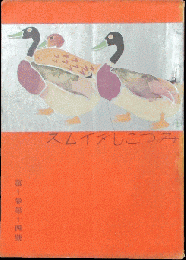 みつこしタイムス10巻14号