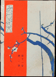 みつこしタイムス 11巻2号