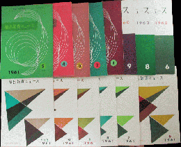 輸出雑貨ニュース1巻1号～2巻11号内14冊
