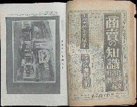 商店界 大正12年2月号(3巻2号)