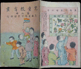 児童教育画 第9冊