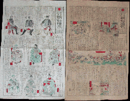 三國交渉朝鮮絵報 第1集,2集