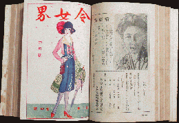 令女界合本 大正13年1～6月号(3巻1号～6号)