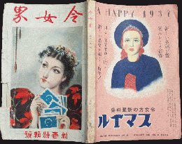 令女界 昭和12年1月号(16巻1号)