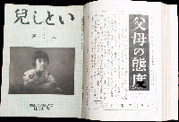 いとし児29冊合本(創刊～3巻12号)