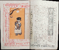 新国民 明治43年1月号(10巻4号)