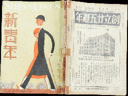 新青年 昭和2年9月号(8巻11号)