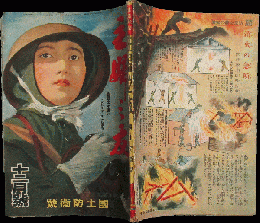 主婦之友 昭和18年12月号(27巻12号)