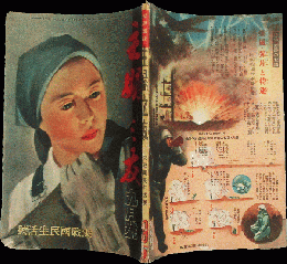 主婦之友 昭和18年9月号(27巻9号)