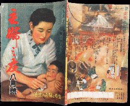 主婦之友 昭和19年8月号(28巻8号)