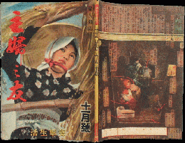 主婦之友 昭和19年11月号(28巻11号)