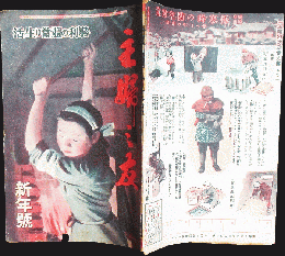 主婦之友 昭和20年新年号(29巻1号)