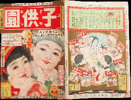 子供園 昭和8年6月号(13巻3号)