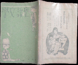 童話文学 創刊号(昭和4年1月号)