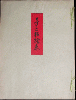 夢二挿絵集