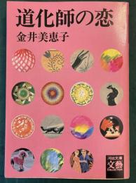 道化師の恋