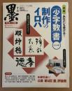 墨　あなたも書ける！「少字数」書2.3.4字