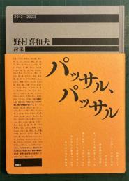 パッサル、パッサル