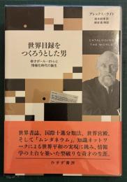 世界目録をつくろうとした男
