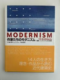 作家たちのモダニズム : 建築・インテリアとその背景