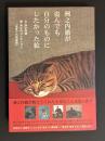 洲之内徹が盗んでも自分のものにしたかった絵
