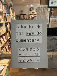 ホンマタカシニュー・ドキュメンタリー = Takashi Homma new documentary