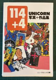 114+4 : Unicorn写真+作品集