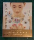 日本の伝統行事　Japanese Traditional Events