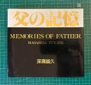 父の記憶　深瀬昌久写真集　MEMORIES OF FATHER
