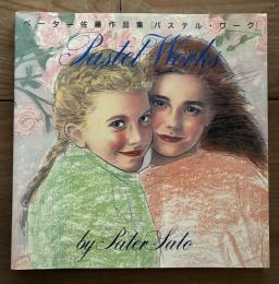 パステル・ワーク : ペーター佐藤作品集