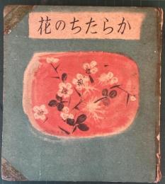 からたちの花
