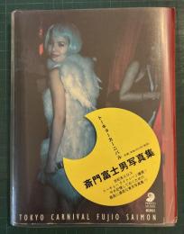 トーキョーカーニバル