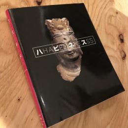 ハピネス　 アートにみる幸福への鍵　【図録】