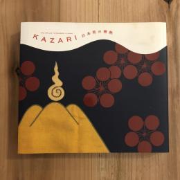 Kazari : 日本美の情熱 : the impulse to decorate in Japan