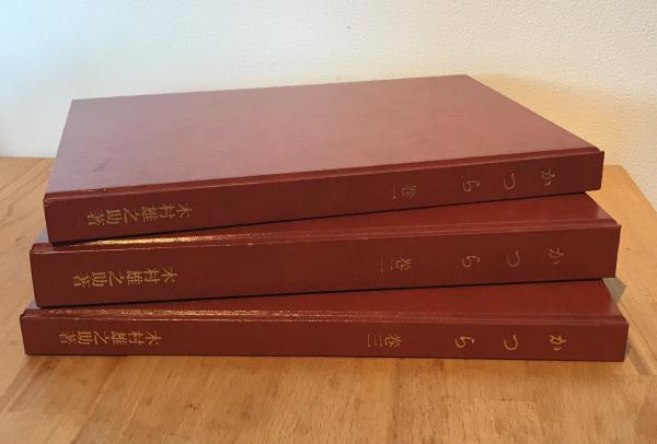 かつら(木村雄之助著) / 古本、中古本、古書籍の通販は「日本の古本屋