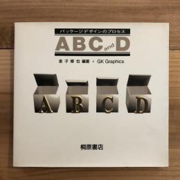 パッケージデザインのプロセス"ABC and D"