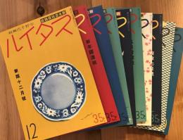 復刻版　スタイル　３配　全１０冊揃い
