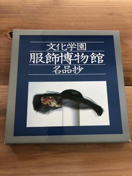 宗教と科学 : ユダヤ教とキリスト教の間(上山安敏 著) / 古書