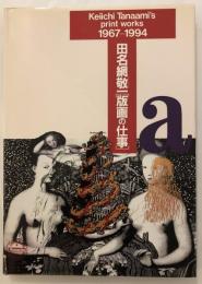 田名網敬一「版画」の仕事 : Keiichi Tanaami's print works 1967-1994
