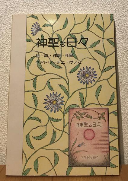 Amazon.co.jp: 白く染まれ: ホワイトという場所と人々 : 宮崎