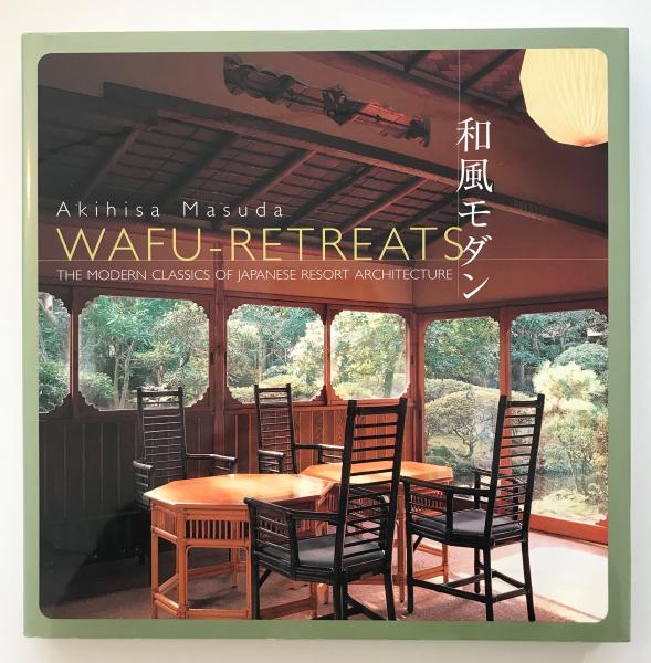 和風モダン 増田彰久写真集 増田彰久 著 古書くんぷう堂 古本 中古本 古書籍の通販は 日本の古本屋 日本の古本屋