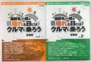 福野礼一郎の晴れた日にはクルマに乗ろう　総集編　vol.1 & vol.2　2冊セット