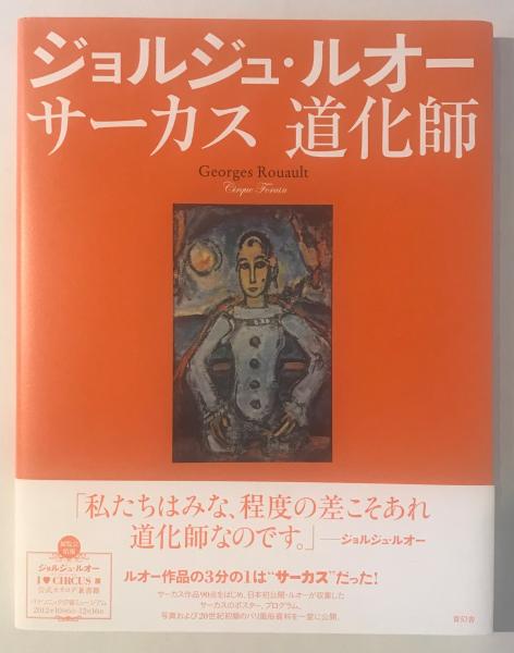 公式 ルオー全版画 岩波書店 1979年発行 ルオー全版画岩波書店1979年発行