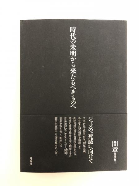 ブルトマン著作集 1～9・11～14巻(新教出版社) / 古本