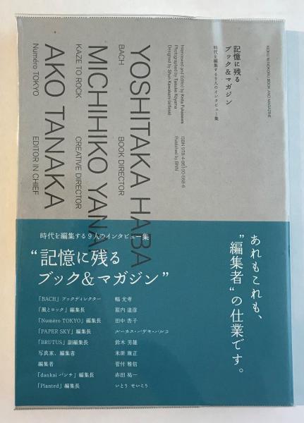 黒い鐘楼の下で : 萩原朔太郎・その文化的自由主義(伊藤信吉 著